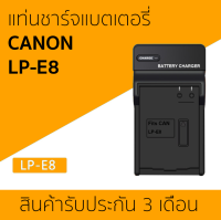 แท่นชาร์จแบตเตอรี่ Canon LP-E8ราคาถูก สินค้ารับประกัน 3 เดือน