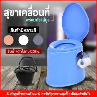 โถสุขภัณฑ์พกพาเคลื่อนที่ สำหรับผู้ป่วย ผู้สูงอายุ คนท้อง(แถมถังแบบถอดล้างใช้ภายในบ้าน)