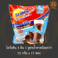 โอวัลติน 3 อิน 1 สูตรน้ำตาลน้อยกว่า 31 กรัม x 17 ซอง Ovaltine 3 in 1 Less Sugar 31 g. x 17 Sachets