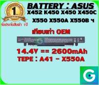 BATTERY : ASUS X550 เทียบเท่า OEM ใช้ได้กับรุ่น X452 K450 X450 X450C X550 X550A X550B X550C X550V X450C K550 P450 R409 สินค้ามือ1 รับประกันสินค้าจากร้านค้า 1ปีเต็ม