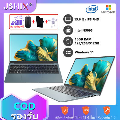 JSHIX แล็ปท็อปโรงงาน 2023 15.6 นิ้วหน้าจอ HD IPS Windows 11Pro ธุรกิจเกม Notebook พีซีคอมพิวเตอร์เรียนรู้ออนไลน์แบบพกพา ( Intel N5095 / 16 GB 512 GB )