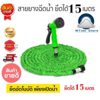 ?WD Horit?SALE!! ต้อนรับเปิดร้านใหม่สาขาที่2 Magic Hose สายยางฉีดน้ำ สายยางล้างรถ ยืดได้ 15/22เมตร รุ่น MH75FT