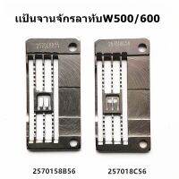 เเป้นจานจักรลาทับW500-5.6 257018B56/257018C56 สำหรับจักรลาทับW500-5.6 *ราคาต่ออัน*