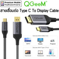 QGeem สายเชื่อมต่อ Type C To Display Port สายเคเบิ้ลแปลงสัญญาณภาพได้ดี คุณภาพเยี่ยม ภาพคมชัด