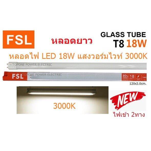 พร้อมส่ง-โปรโมชั่น-fsl-หลอดไฟ-led-t8-18w-ส่งทั่วประเทศ-หลอด-ไฟ-หลอดไฟตกแต่ง-หลอดไฟบ้าน-หลอดไฟพลังแดด