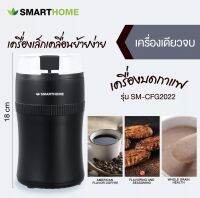 เครื่องบดเมล็ดกาแฟ Coffee Grinder รุ่น SM-CFG2022