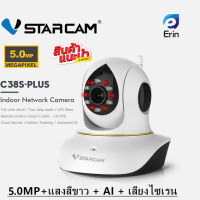 แนะนำ?  VSTARCAM C38S/PLUS ( 5.0MP+WIFI2.4G )  C38S+   AI,เสียงไซเลน, LED,การหมุนติดตาม