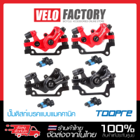 TOOPRE คาลิปเปอร์ดิสเบรคจักรยาน ดิสเบรคจักรยาน Caliper Disc Brakes ใช้กับจักรยานเสือภูเขา จักรยานทัวร์ริ่ง รถพับ สกูตเตอร์ [บรรจุ 1 ชิ้น]