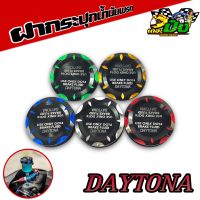 ฝากระปุกน้ำมันเบรค เดโทน่า DAYTONA งานCNC 20A (กดตัวเลือกสินค้าก่อนสั่งมี5สี)