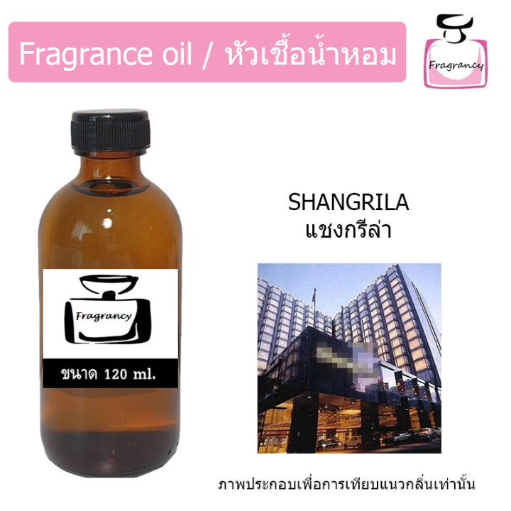 หัวน้ำหอม-กลิ่น-โรงแรม-แชงกรีล่า-hotel-shangrila