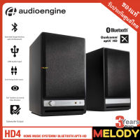 audioengine HD4 HOME MUSIC SYSTEM W/ BLUETOOTH APTX-HD ชุดลำโพง 2.0 กำลังขับ 60w. รับประกันศูนย์ audioengine 3 ปี