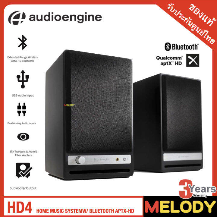 audioengine HD4 HOME MUSIC SYSTEM W/ BLUETOOTH APTXHD ชุดลำโพง 2.0