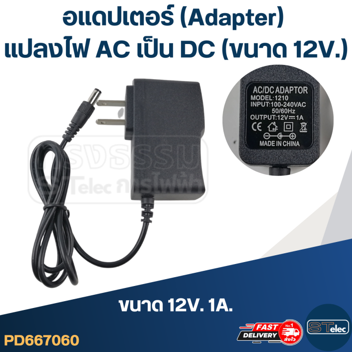 อแดปเตอร์-แปลงไฟ-ac-เป็น-dc-ขนาด-12v