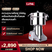 LVNI เครื่องบดขนาดเล็กที่ใช้ในครัวเรือนเครื่องบดไฟฟ้าสำหรับบดผสมและเครื่องเทศโรงสีข้าว