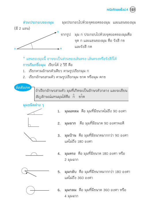 คณิตคิดเลขเร็ว-ป-4-ฉบับปรับปรุงหลักสูตร-2560-พิมพ์-2-สี-แถมฟรีเฉลย