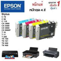 ตลับหมึก EPSON Stylus C79/90/110 CX3900/5500/5900/6900F/7300/8300/9300 T10/11/20E TX100/101/200/400