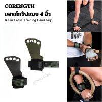 CORENGTH ถุงแฮนด์กริปแบบ 4 นิ้วสำหรับการออกกำลังกายแบบผสมผสาน 4-Fin Cross Training Hand Grip