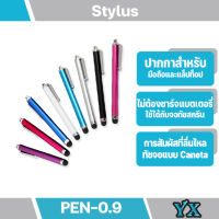 ปากกา Pen-0.9 ปากกา High-Sensitive Stylus Pen ปากกาสไตลัส ขนาดเล็กพกสะดวก(มีสินค้าพร้อมส่งค่ะ)