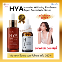 เซต 2 ขวด HYA ไฮยาเซรั่ม ไฮยาลูรอนเข้มข้น 300% ไฮยา อินเทนซีฟ ไวท์เทนนิ่ง พรีเซรั่ม 27 มิลลิลิตร ไฮยา ซุปเปอร์ คอนเซนเทรท ซีรั่ม 29 มิลลิลลิตร