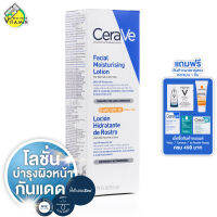 CeraVe Facial Moisturising Lotion SPF30 เซราวี เฟเชียล มอยซืเจอไรซิ่ง โลชั่น เอสพีเอฟ30 [52 ml.] บำรุงผิวหน้า กันแดด