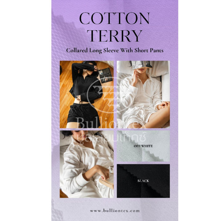 ผ้าคอตตอน-เทอร์รี่-cotton-terry-ผ้าเกล็ดปลา-หนาปานกลาง-ตัดเสื้อยืด-ฮู้ด-กางเกงวอร์ม-ขนาด-1-kg-พร้อมส่ง
