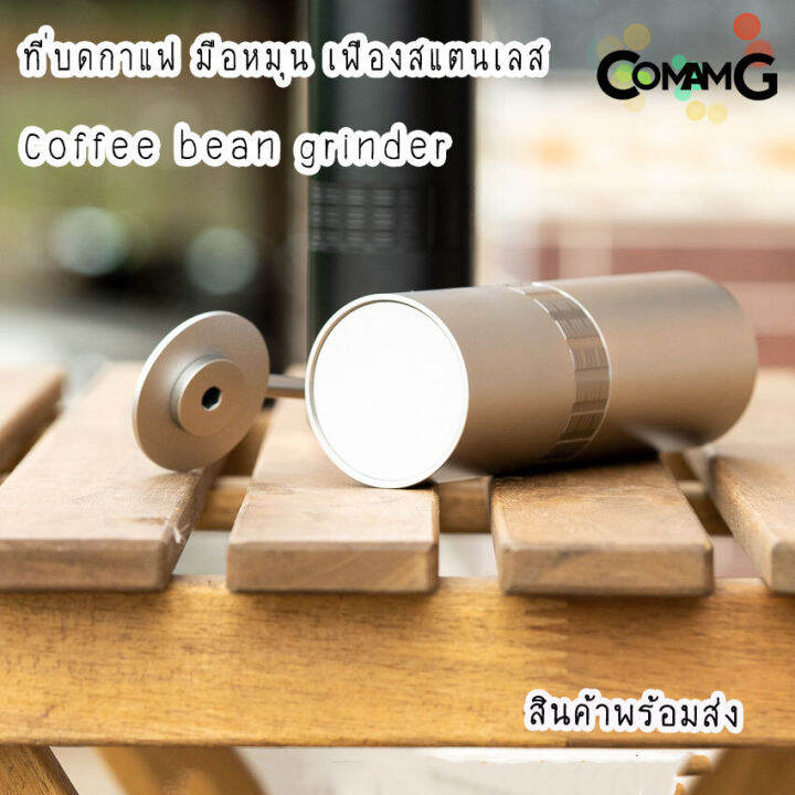 ที่บดกาแฟ-แบบมือหมุน-เฟืองสแตนเลส-ที่บดเมล็ดกาแฟcoffee-bean-grinder