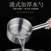 ○✼◈ Hong Kong style water scoop thickening stainless steel spoon long-handled shell ShuiYaoZi kitchen longer handle bailer