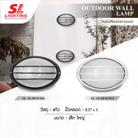 SL LIGHTING โคมไฟติดผนัง ทรงวงรี ยอดนิยม รุ่น SL-10-8018