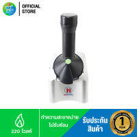 Hi-Sonic เครื่องทำไอศกรีม รุ่น HS-I01 รับประกัน 1 ปี