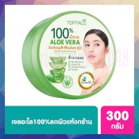 #pw04# 000044 ARRA TOPFACE เจลว่านหางจระเข้Topface Aloe Vera อะโลเวร่าซูทติ้งแอนด์มอยส์เจอร์เจล ขนาด 300 กรัม เจลว่านหางจระเข้ เจลดูแลผิวหน้า ผลิตภัณฑ์ดูแลผิวหน้า