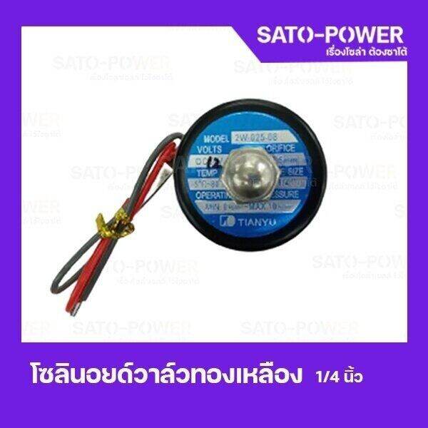 โซลินนอยด์วาล์ทองเหลือง-solenoid-valve-มีขนาด-1-2นิ้ว-1-4นิ้ว-3-8นิ้ว-วาวล์น้ำ-โซลินอยด์วาล์ว-วาล์วทองเหลือง-วาล์วไฟฟ้าง