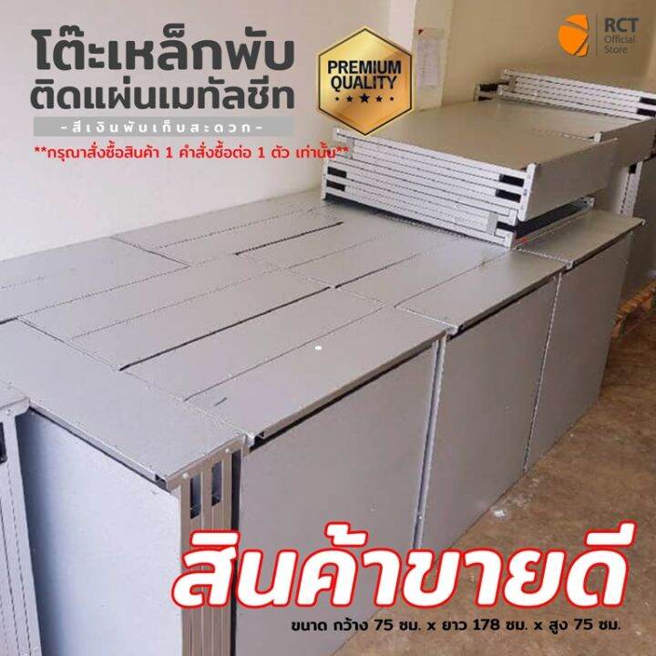 โต๊ะเหล็กพับ-ติดแผ่นเมทัลชีท-สีเงิน-ขนาด-75-178-75-ซม-พับเก็บได้สะดวก-แถมฟรี-จุกยางรองขาโต๊ะ