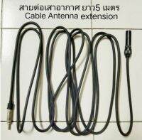 สายต่อ เสาอากาศ วิทยุรถยนต์ ยาว 5 เมตร เหมาะกับรถ TOYOTA COMMUTER VENTURY MAJESTY HYUNDAI VOLKSWAGEN VITO CARAVAN CARAVEL CARNIVAL MAXUS FUTON HINO UD VOLVO SCANIA RUF FUSO UD-TRUCK FORD ISUZU TATA VOLVO