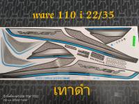 สติ๊กเกอร์ เวฟ WAVE 110I LED ติดรถสีเทา-ดำ ปี 2022รุ่น 35