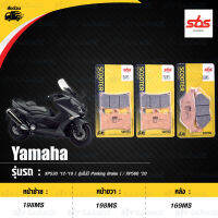 SBS ชุดผ้าเบรกหน้า-หลัง รุ่น SCOOTER MAXI SINTER ใช้สำหรับรถ YAMAHA รุ่น TMAX XP530 12-19 [ รุ่นไม่มี Parking Brake ] / XP560 20