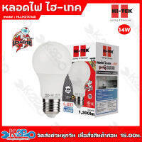 HITEK หลอดไฟ LED 14w มวยไทย ซีรี่ แสงขาว หลอดอึดทน ป้องกันไฟกระชาก ประหยัดไฟสูงสุด 90% เมื่อเทียบกับหลอดใส้