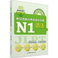 yiguann 绿宝书 新日语能力考试高分对策:N1语法 语法讲解 +单元练习+全真模拟*เรียนภาษาญี่ปุ่น*ข้อมูลการเรียนภาษาญี่ปุ่น*ข้อมูลการสอบ JLPT