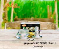 ดุม DTD รุ่น NMAX ปี  2020-2023 สำหรับ แปลงล้อ 17 ตรงรุ่น ครบชุด