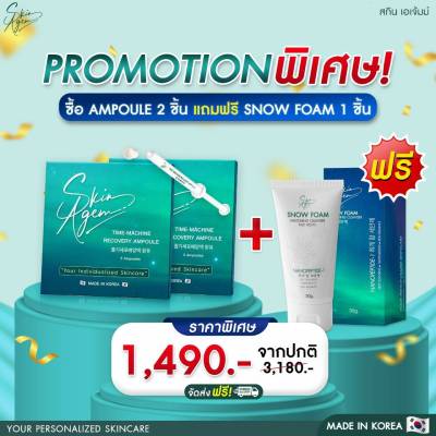 [โปรพิเศษ แอมพูกู้หน้า ] Skin Agem สกินเอเจ้มม์ แอมพลู กู้หน้าปัง!! ครีมบำรุงผิว นำเข้าจากเกาหลี skinagem ผิวนุ่มชุ่มชื้น