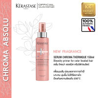 KERASTASE Serum Chroma Thermique 150ml for coloured hair เคเรสตาส เซรั่ม โครมา เธอร์มิค ใส่ก่อนไดร์เพื่อผมทำสี ให้เรียบลื่น ปกป้องยูวีและความร้อน