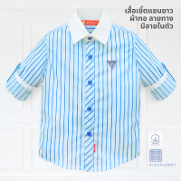 เสื้อเชิ้ตแขนยาวเด็กผู้ชาย เสื้อเชิ้ตเด็กผู้ชาย อายุ1-14ปี ผ้าฝ้าย100% ของแท้จาก KidsplanetOfficial ( 3122S)