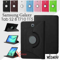 Rotary case หมุน 360 องศา เคส Samsung Galaxy Tab S2 8  / Tab S2 VE 8 T710 T715 [พร้อมส่ง!!]