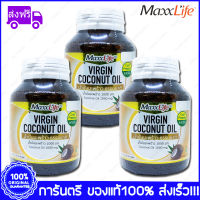 3 ขวด(bottles) Maxxlife Virgin Coconut Oil  แมกไลฟ์ น้ำมันมะพร้าวสกัดเย็น ชนิดแคปซูล 1000 mg. 60 Capsules