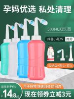 【Fast delivery】Original Feminine Irrigator Perineum and Vulva Cleansing Confinement Irrigator Ladies Baby Ass Washing Device for Pregnant and Postpartum Women