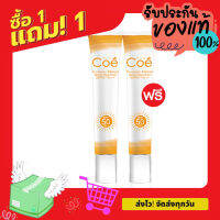 ?1Free1 ? Coe Essence SPF50 PA+++ - โคอี้ ครีมกันแดดสำหรับใบหน้า (สีส้ม) 20 ml.