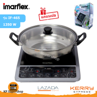 IMARFLEX(อิมาร์เฟล็กซ์) เตาแผ่นความร้อนไฟฟ้า 1350 วัตต์ รุ่น IF-465