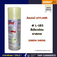 สีสเปรย์ Leyland สีเขียวพาสเทล (Green Sheen) # L-183 (เลือกสีอื่นได้เองตามแคตาล๊อค)