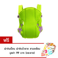 Baby Carrier เป้อุ้มเด็กแบบพกพา สีเขียวอ่อน แถมฟรีผ้ากันเปื้อนสามเหลี่ยม (คละลาย)