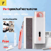 ? ของขวัญฟรี ? 7-In-1 ที่ทำความสะอาดหูฟัง ทำความสะอาด บลูทูธ TWS หูฟังทำความสะอาดปากกาสำหรับ Airpods 1/2/3/Pro / Samsung Galaxy Buds / Huawei/Keyboard Cleaning Pen ท