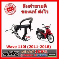 Honda Wave 110i Wave110i ( 2011 - 2018 ) เบาะเด็กนั่ง เบาะนั่งเด็ก สำหรับ W110i รถจักยานยนต์